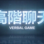 柯老师·高阶聊天1.0