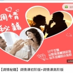 魔鬼交际学·调情秘籍（无水印版）