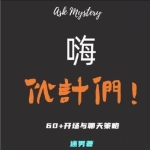 谜男《嗨 伙计们》pdf电子书