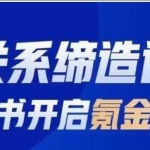 乌鸦救赎《关系缔造轮》pdf电子书