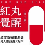 柯李思Chris《红丸觉醒》3.0高清PDF