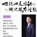 楚王情感：楚王私教《诛心》《恋爱通鉴》（视频+案例）