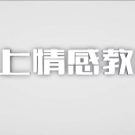 爱上情感教育《聊法》