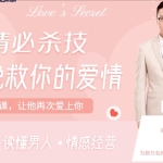 爱情必杀技——快速挽救你的爱情