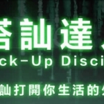 柯李思Chris：搭讪达人（完结）-百度云下载