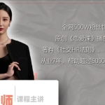 小姨子供养者翻盘-强者框架课