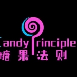 糖果法则Remake爱自己，做自己