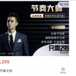 男哥《节奏大师》价值299元