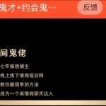 脱单师木木《聊天鬼才+约会鬼才》