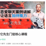 染色体Y《它先生门徒核心课》价值13600元