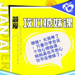 欧阳浮夸《简爱 攻心恋爱课》