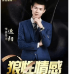 狼性情感：遮阳《九重洗礼》价值1299元