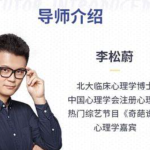李松蔚：关系视角课-[千聊]