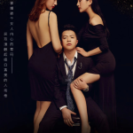 丘比特 富饶新课《心机》