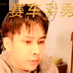 男哥30天内部直播