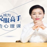 韩焱《成为说服高手的心理课》