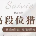 赛维高段课程二（39集音频）