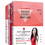 杨冰阳的书全套6册 恋爱心法 幸福爱如何得到你婚姻与爱情聪明爱