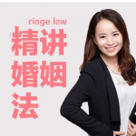 【完结】精讲婚姻法－爱得再深也不吃没文化的亏