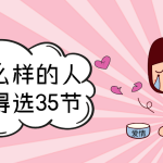 火锅姐-什么样的人值得选35节