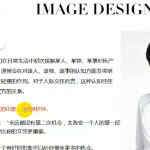 OS女士形象设计VIP班【完结】