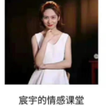 立挽爱《宸宇私教课程》帮你挽回破裂的爱情