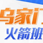 乌鸦救赎乌家门火箭班价值7000元团队封山之作