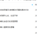 【完结】私家课·老梁情商课视频版