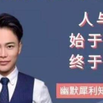 李越《如何防止另一半出轨》（完结）