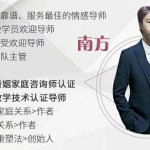 浪迹情感《南方私教4.0》