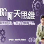 爱上情感《高阶聊天思维》价值1299元