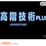 搭讪大师柯李思chris：2022年高阶技术plus价值24800元