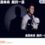 一喜情感：脱单攻略价值698元
