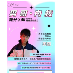 男哥《教你学会和异性聊天》