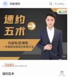 魅男2023新速约五术