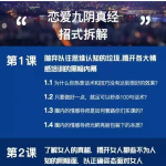 本渡情感《‭‮教私新‬‬》：恋爱九阴真经、私密课、心法价值2599元