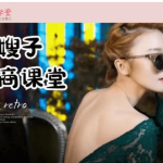 七分学堂：嫂子情商课