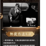 梵公子恋爱课程：外卖方法3.0