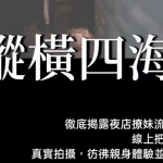 AMG《纵横四海》夜店撩妹流程价值555元