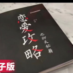 浪迹《恋爱攻略》电子版