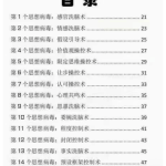 《洗脑的最高境界》一诺老师弟子班弟子秘训版