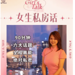 谢胜子女生私房话