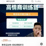 牵手丘比特《高情商训练营》