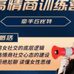 牵手丘比特《勺子哥课程学习》