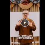 【祯钰大叔】六大核心竞争力