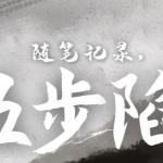 灵魂创造者《五步陷阱》音频加电子书