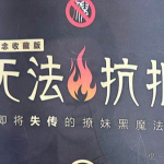 倪—新书《无法抗拒》