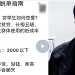 梵公子：中国各阶层脱单指南