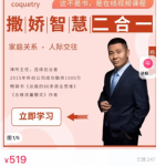 杨律师爱撒娇：撒娇智慧二合一价值519元