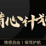 嘉琪校长：抖音粉丝专属——猎心计划